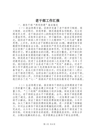 老干部工作汇报 (12)