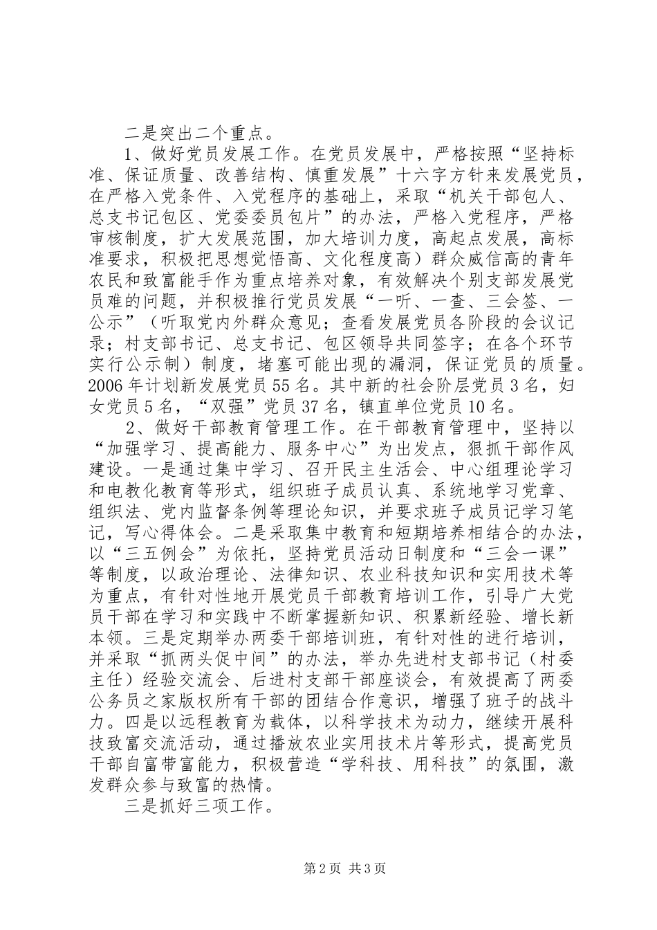 贯彻全市组工会议精神情况汇报_第2页