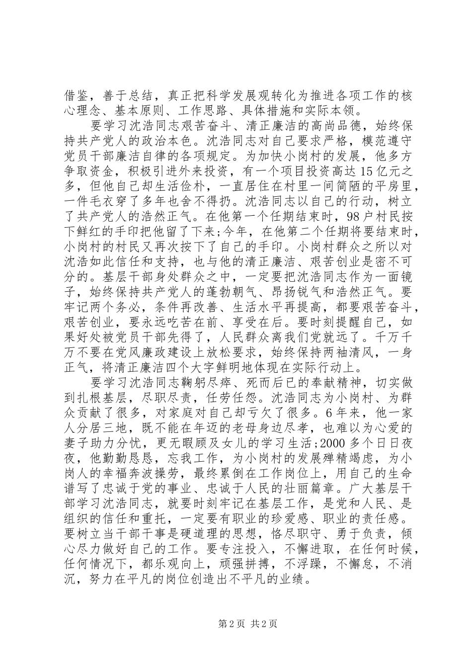 基层干部学习沈浩同志先进事迹报告_第2页