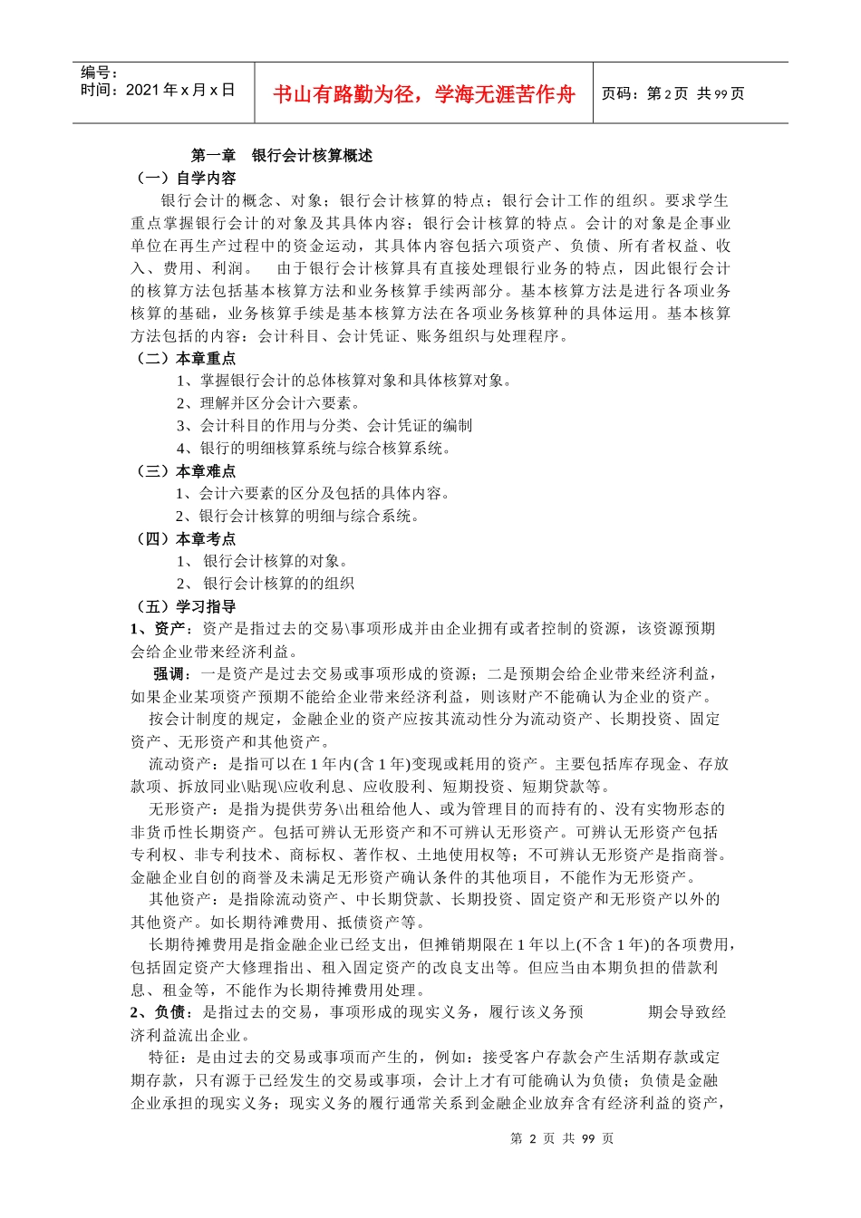 自考银行会计学要点辅导_第2页