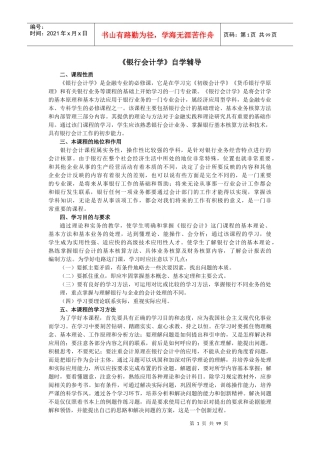 自考银行会计学要点辅导