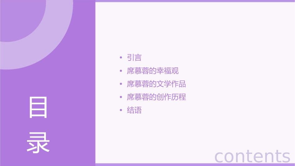 美文分享之席慕蓉写给幸福课件_第2页