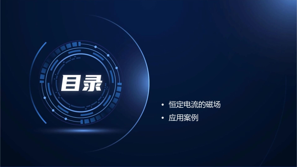 静态电磁场I恒定电流的电场和磁场课件_第2页