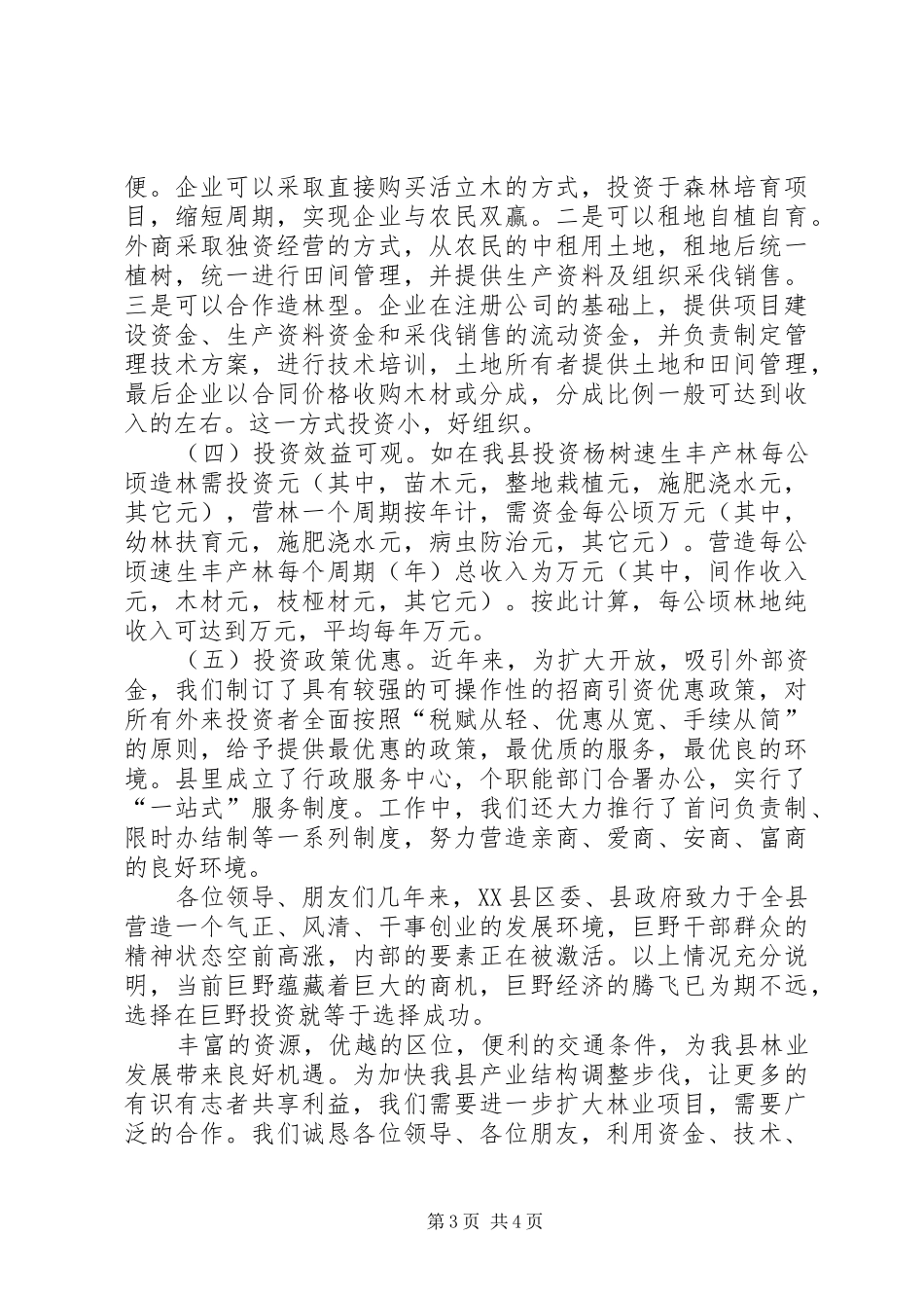 林业发展情况工作汇报_第3页
