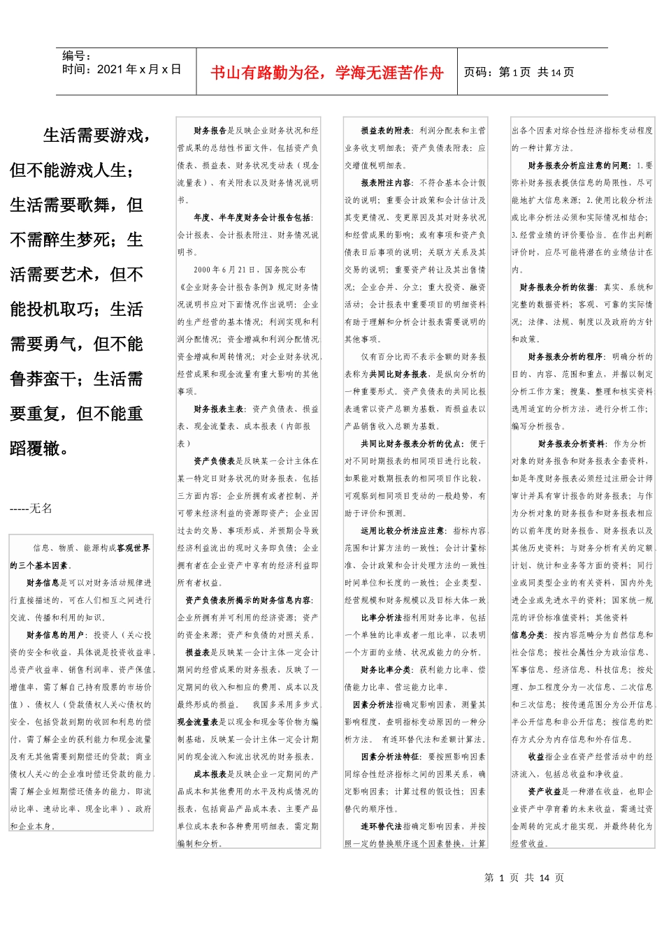 Alxsik财务报表分析_第1页