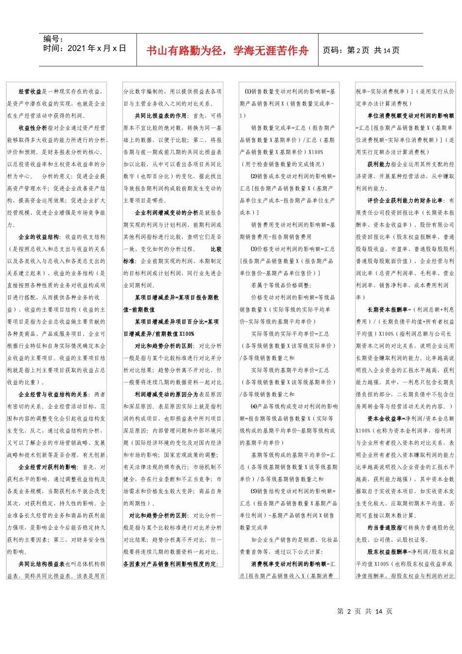 Alxsik财务报表分析_第2页