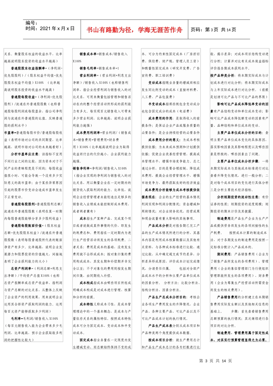 Alxsik财务报表分析_第3页