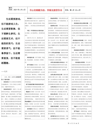 Alxsik财务报表分析