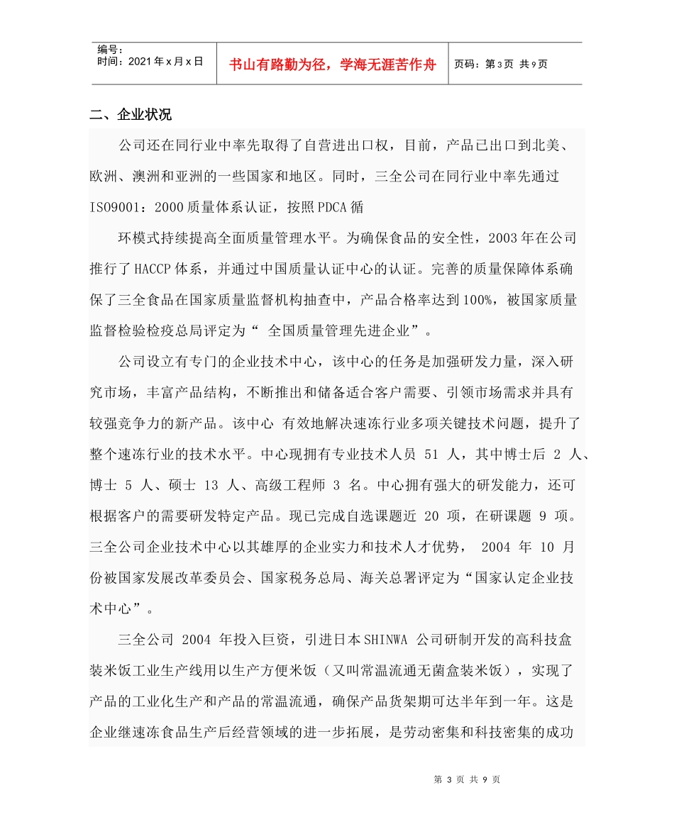 某公司财务分析及管理知识分析作业_第3页