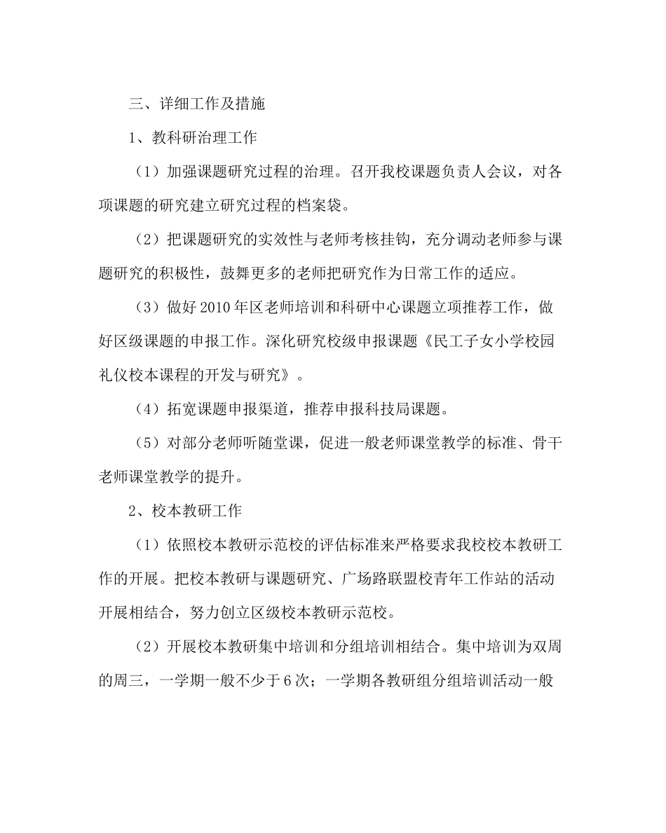 教导处范文小学教科室工作计划三_第2页