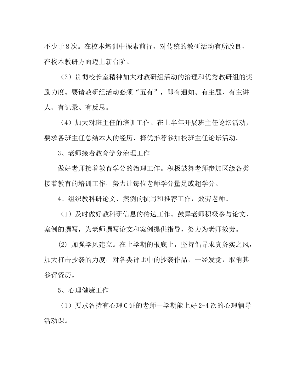 教导处范文小学教科室工作计划三_第3页