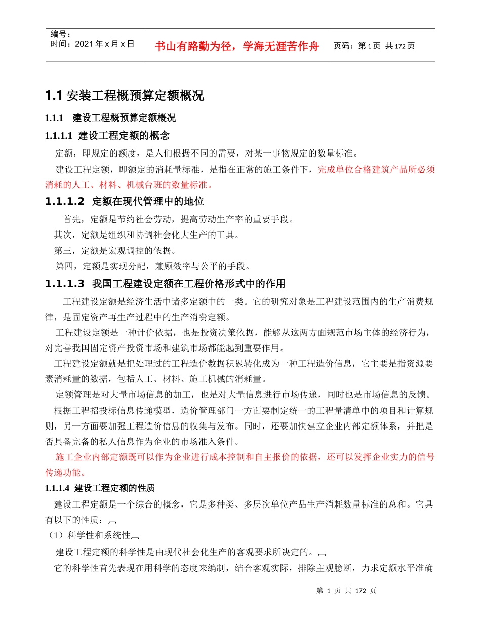 水电安装工程预算学习资料_第1页