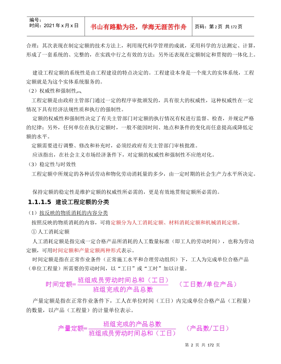 水电安装工程预算学习资料_第2页