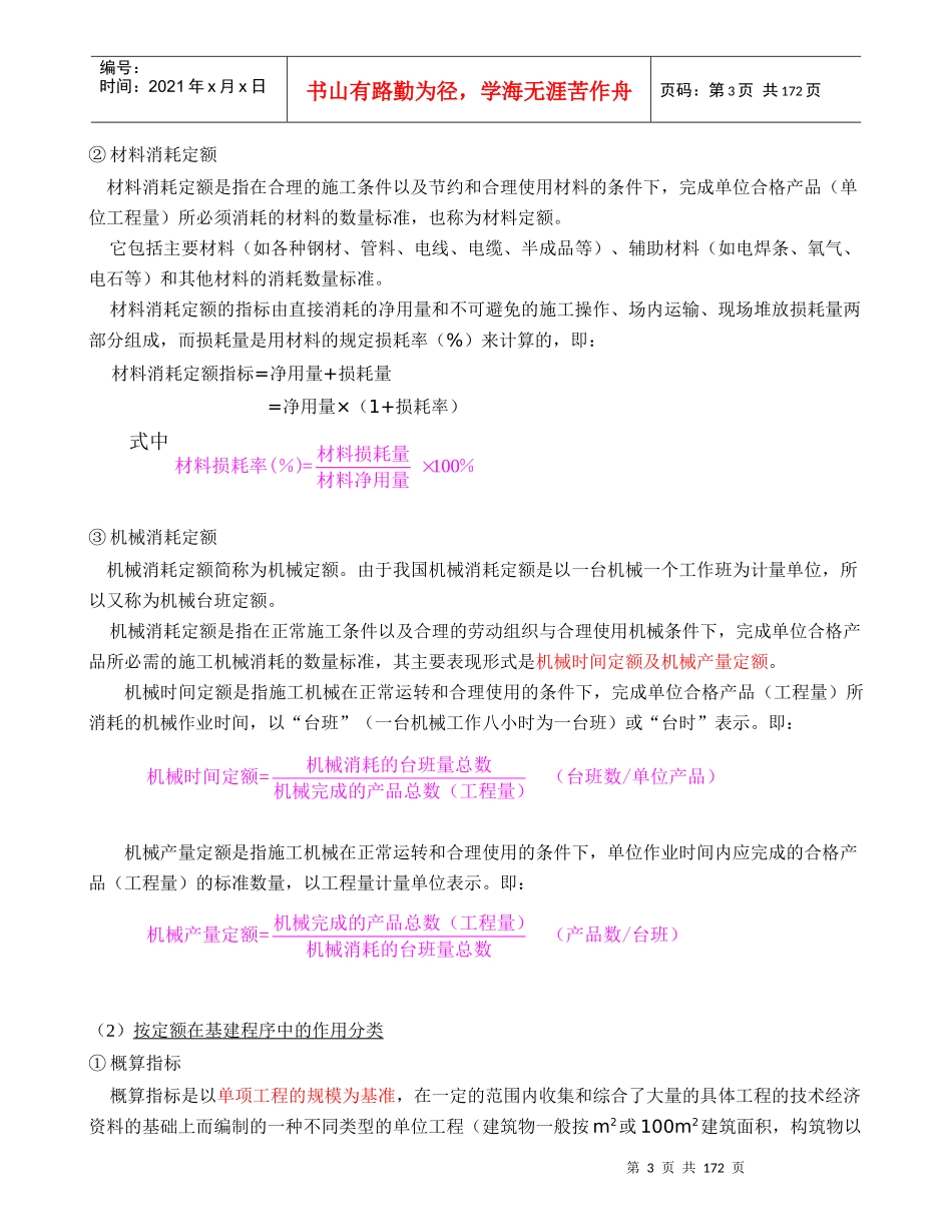 水电安装工程预算学习资料_第3页