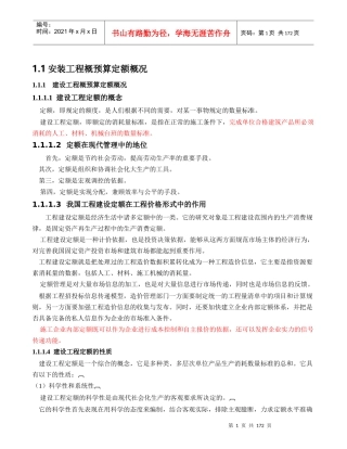 水电安装工程预算学习资料