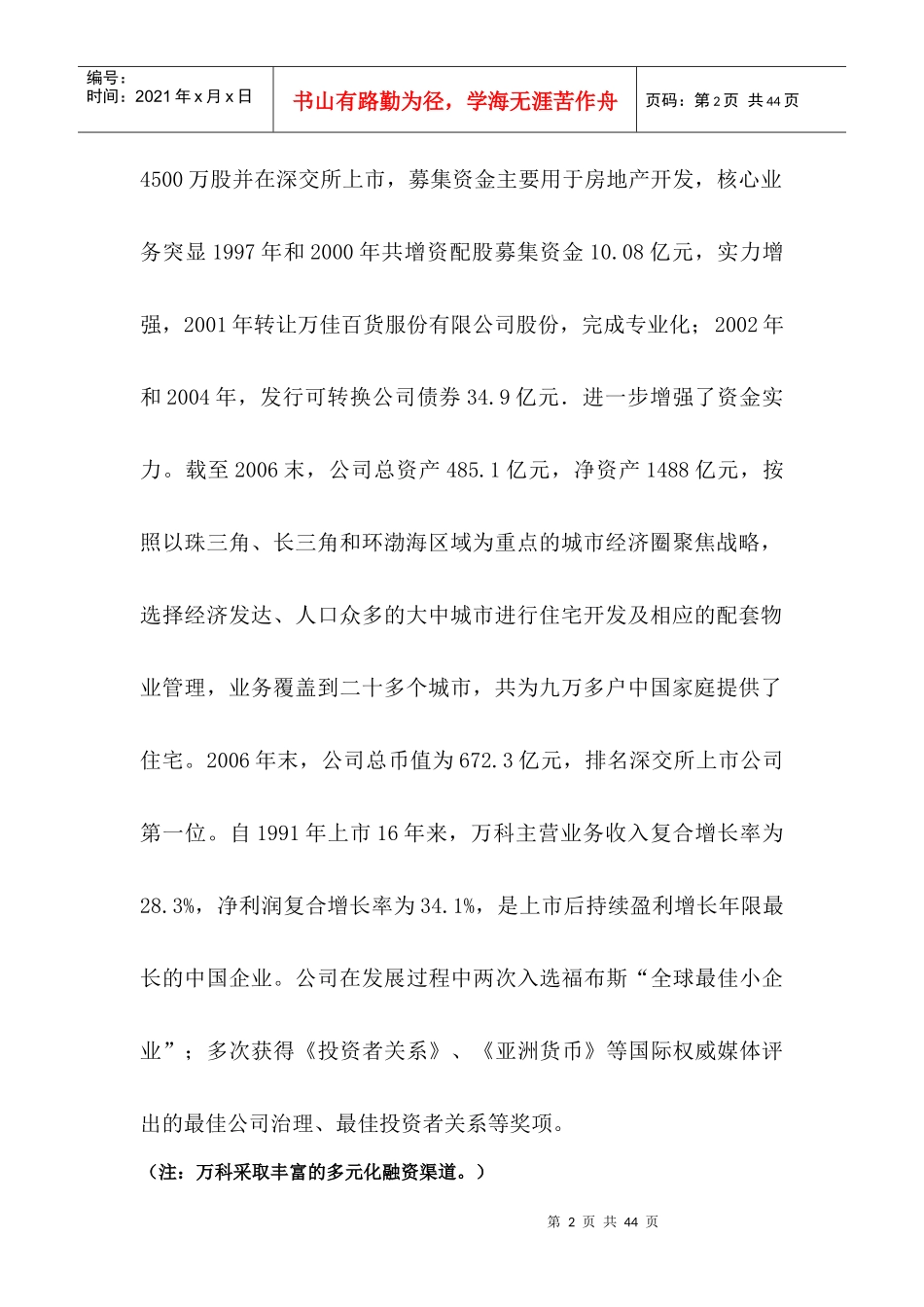 案例二资本预算_第2页