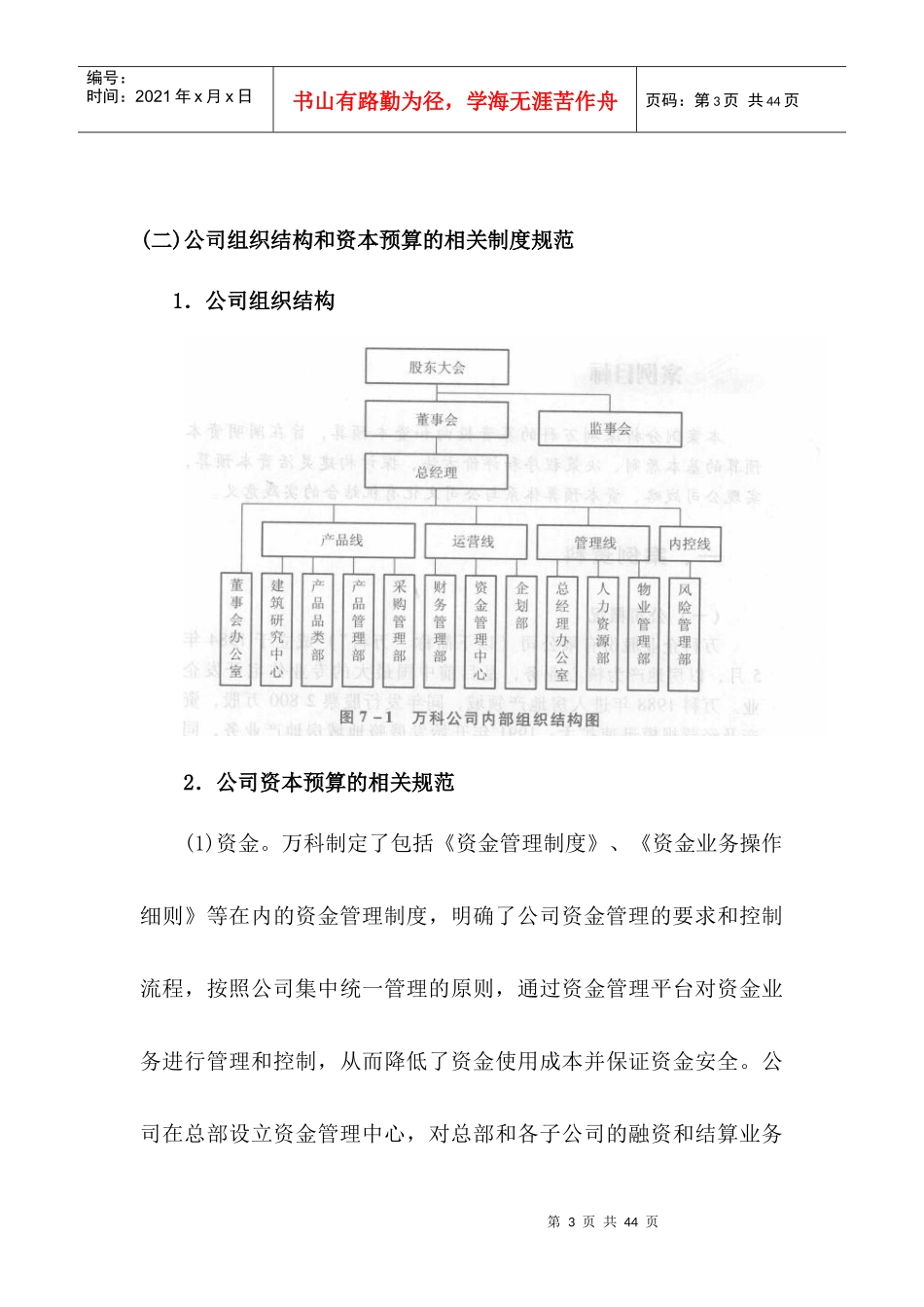 案例二资本预算_第3页