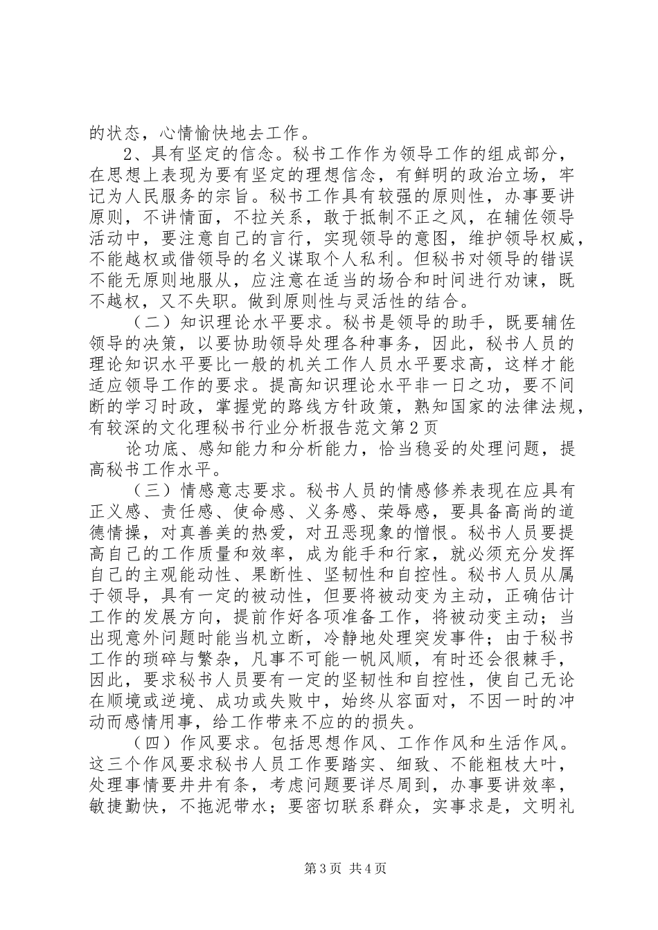 秘书行业分析报告范文_第3页