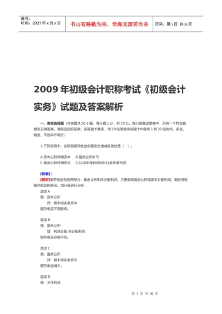 《初级会计实务》年度考试试题与答案(doc 29页)