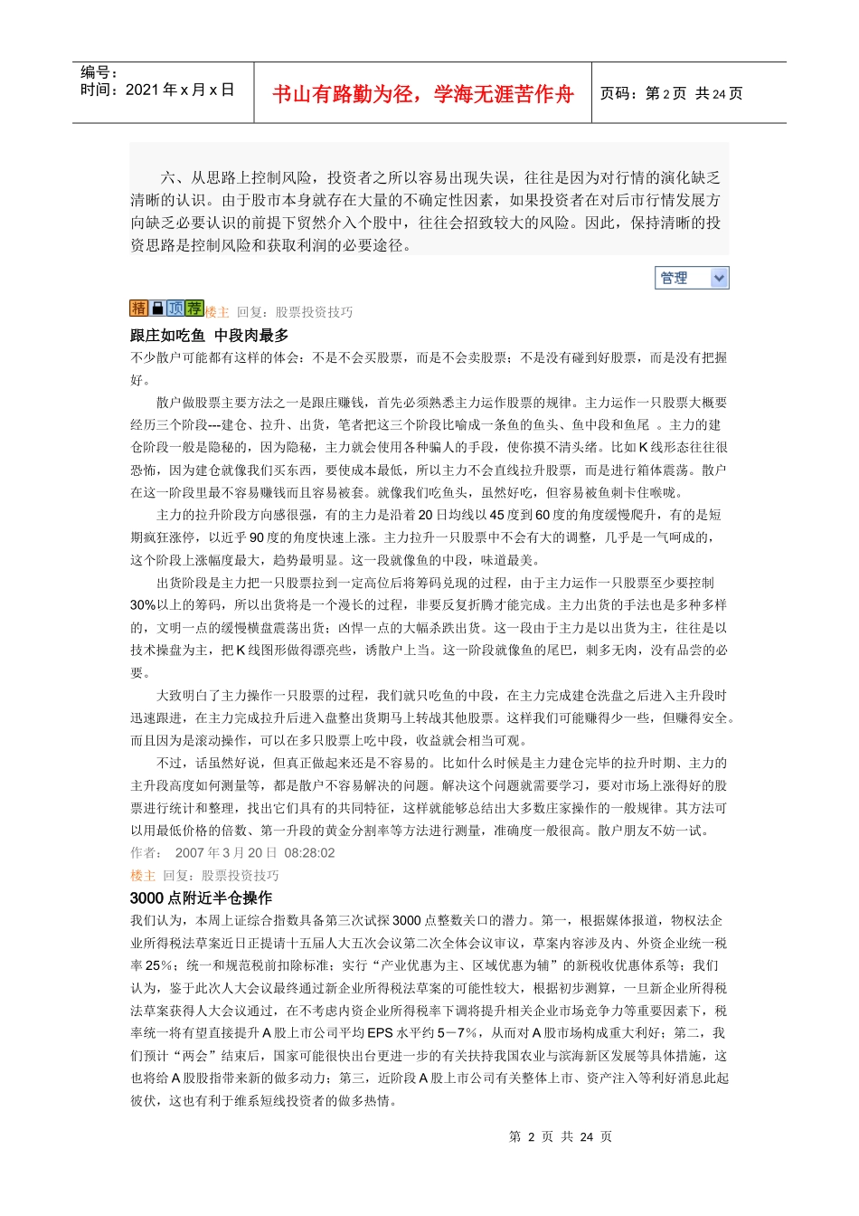 股票投资技巧传授_第2页