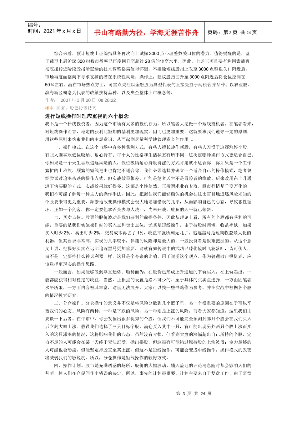 股票投资技巧传授_第3页
