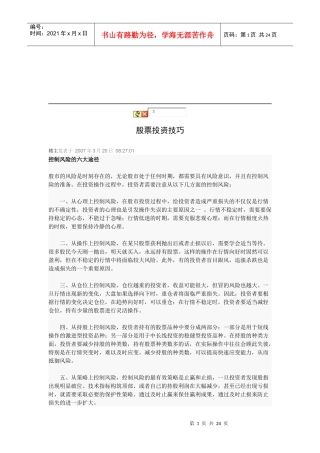 股票投资技巧传授