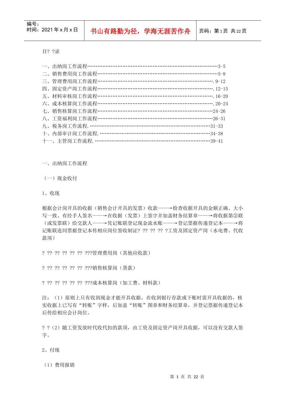 财务基本知识_第1页