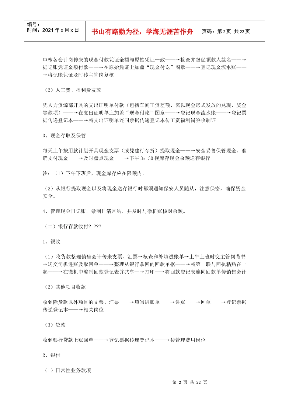 财务基本知识_第2页