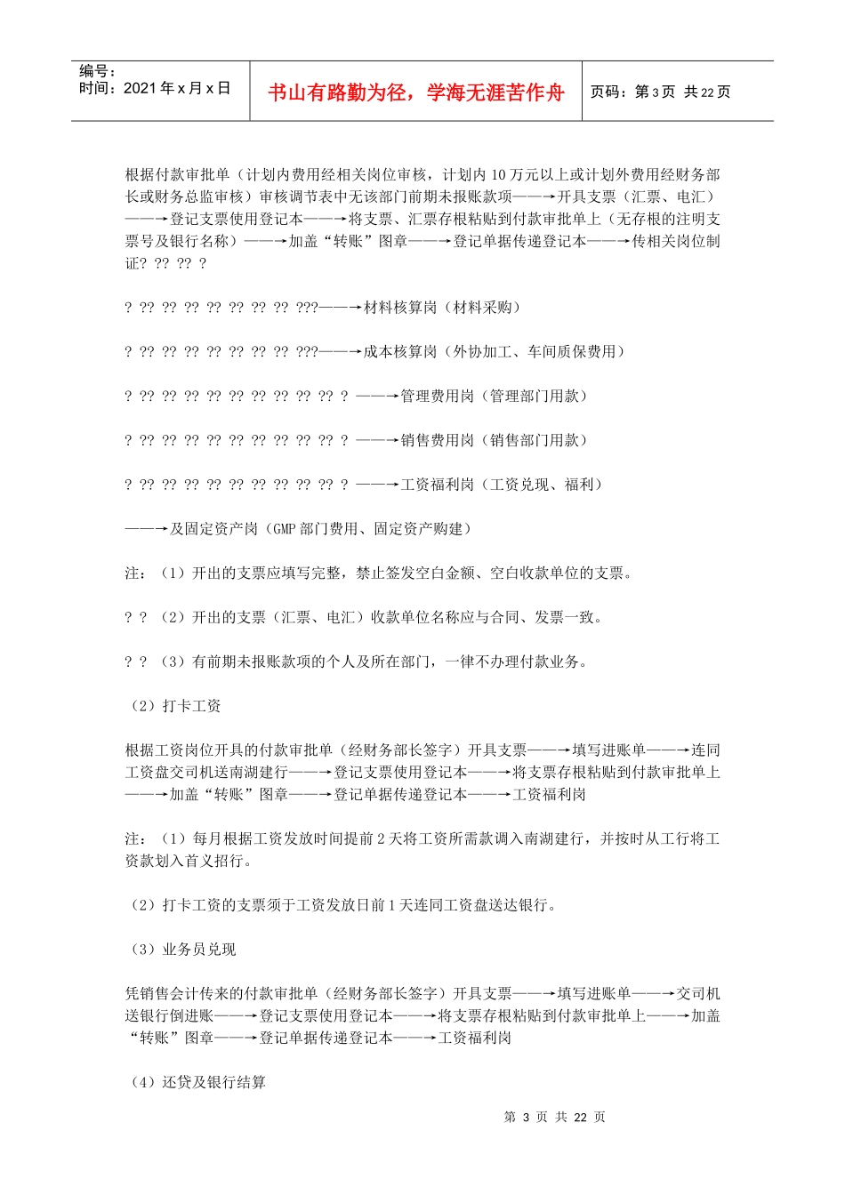 财务基本知识_第3页