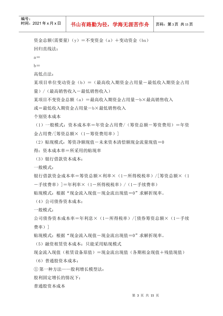 中级财务预算管理与财务知识分析_第3页