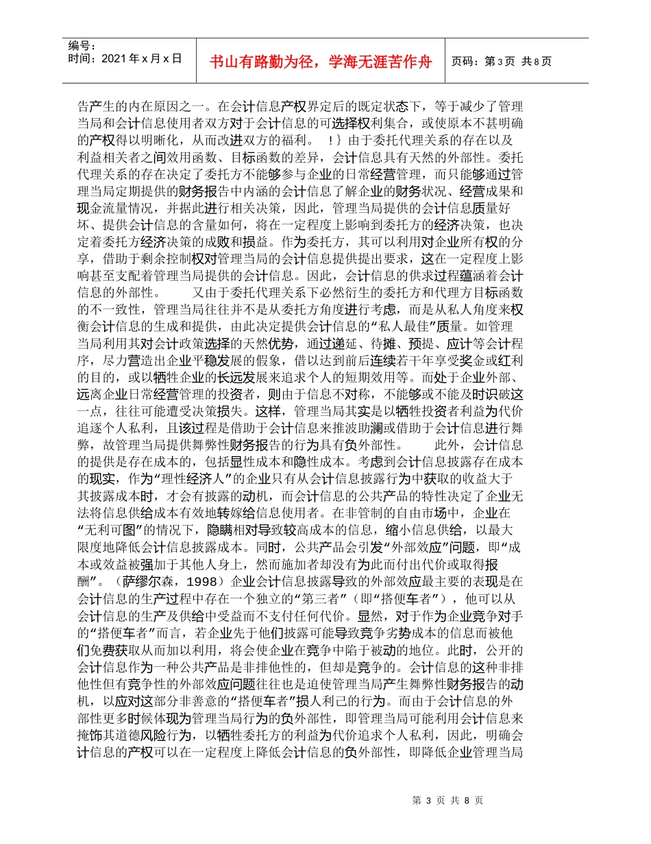 【精品文档-管理学】舞弊性财务报告形成的内在因素分析_财务管_第3页