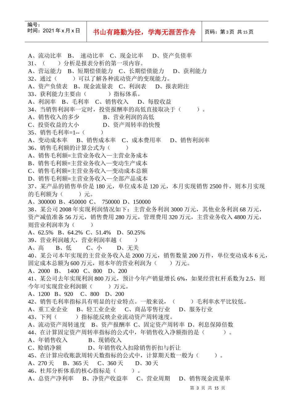 《财务报表分析》相关复习题_第3页