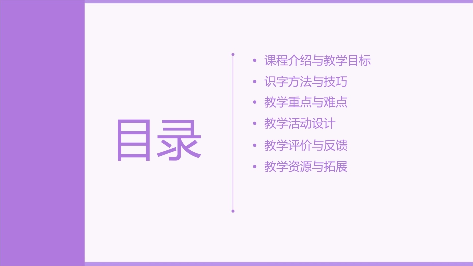 部编教材一年级识字课教学课件_第2页