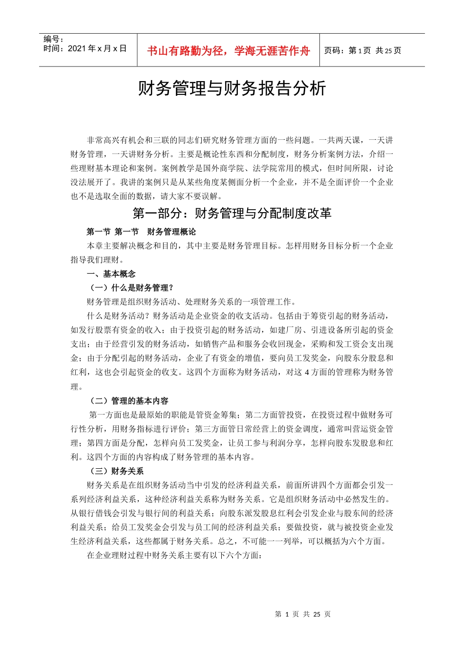 yya财务管理与财务报告分析_第1页