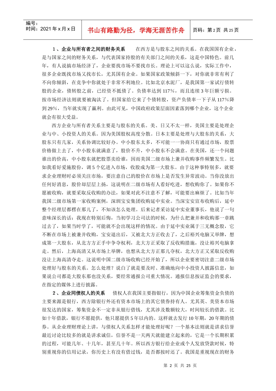 yya财务管理与财务报告分析_第2页