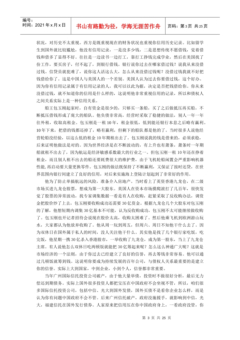 yya财务管理与财务报告分析_第3页