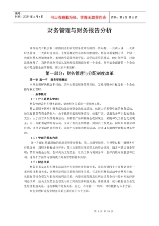 yya财务管理与财务报告分析
