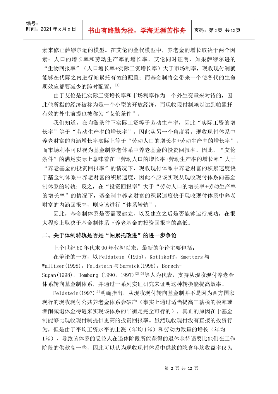 资本市场投资回报率与我国养老金体系改革_第2页