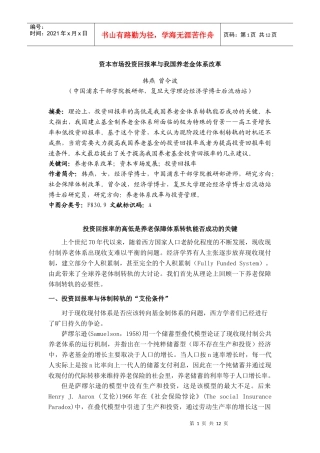 资本市场投资回报率与我国养老金体系改革