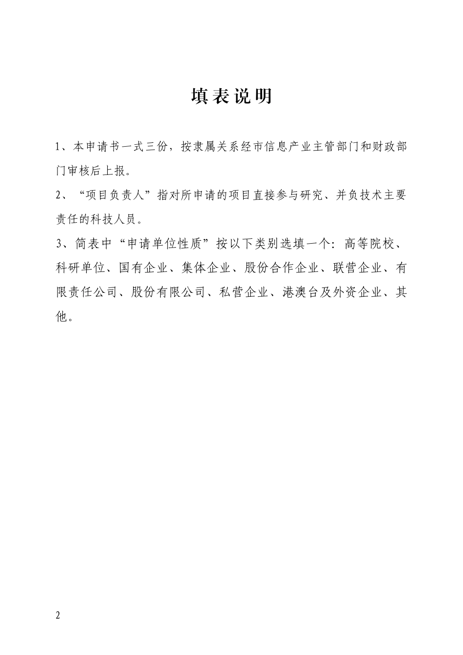 广东省发展平板显示产业财政扶持资金申请表_第2页