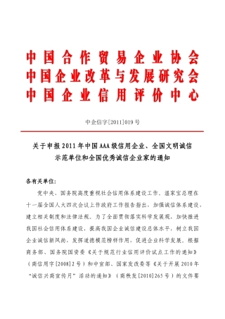 XXXX年中国AAA级信用企业