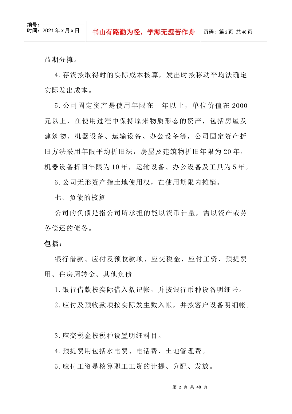 财务制度模板doc35_第2页