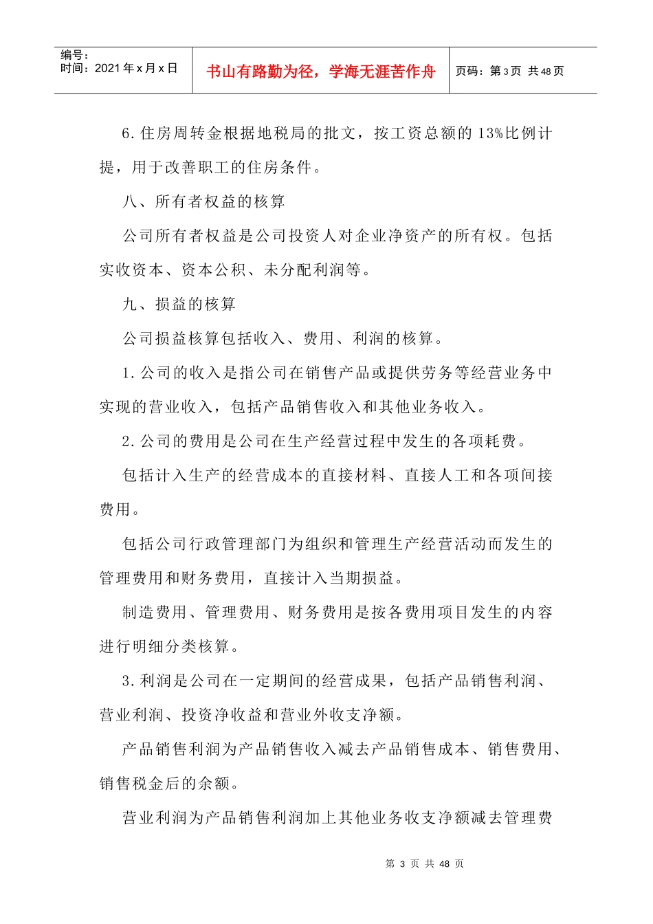 财务制度模板doc35_第3页