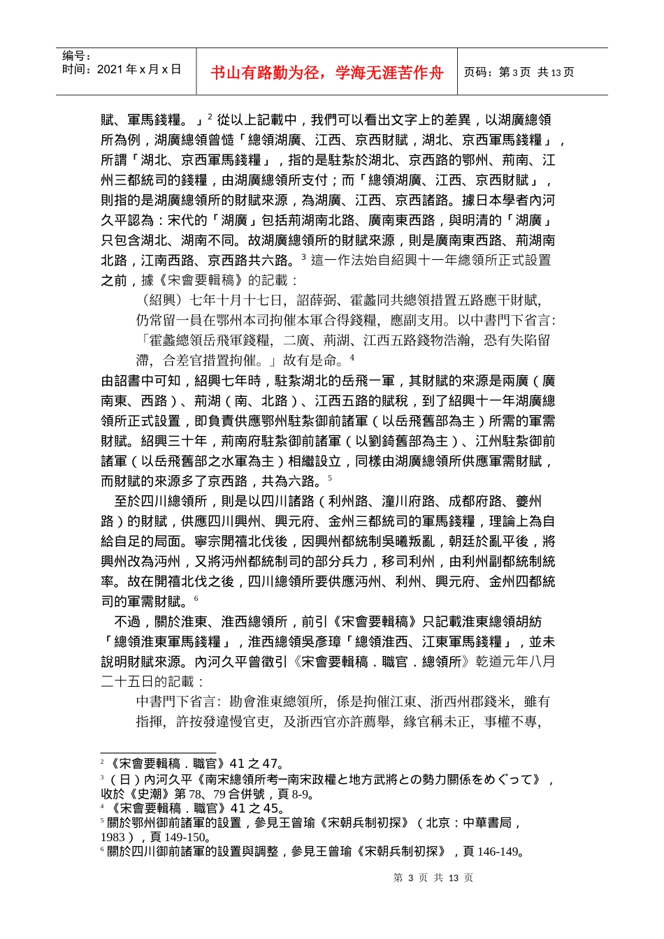 雷家圣：南宋四總領所與供軍財賦的收支_第3页