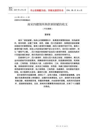 雷家圣：南宋四總領所與供軍財賦的收支