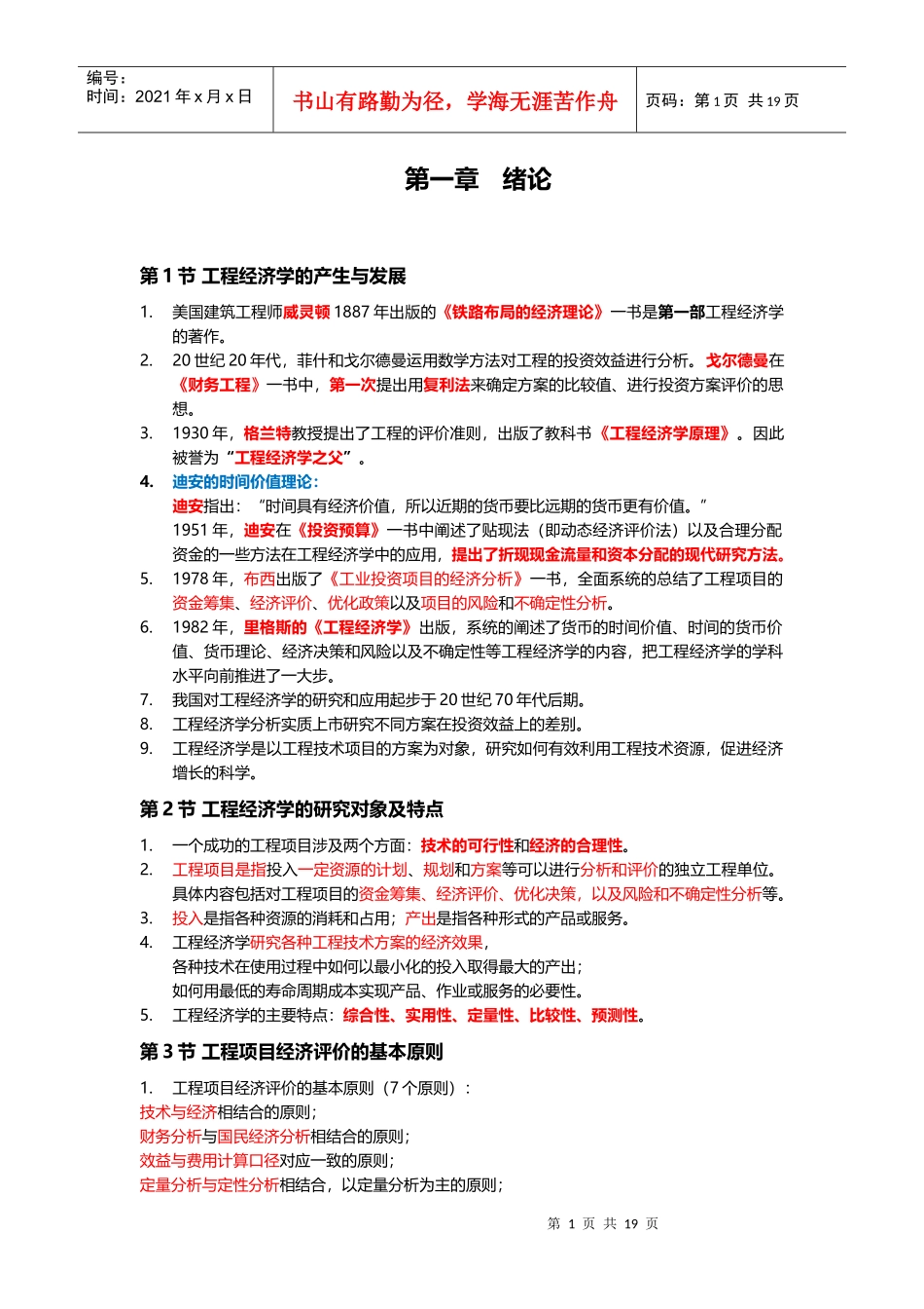 工程经济学自考本科完全手册_第1页