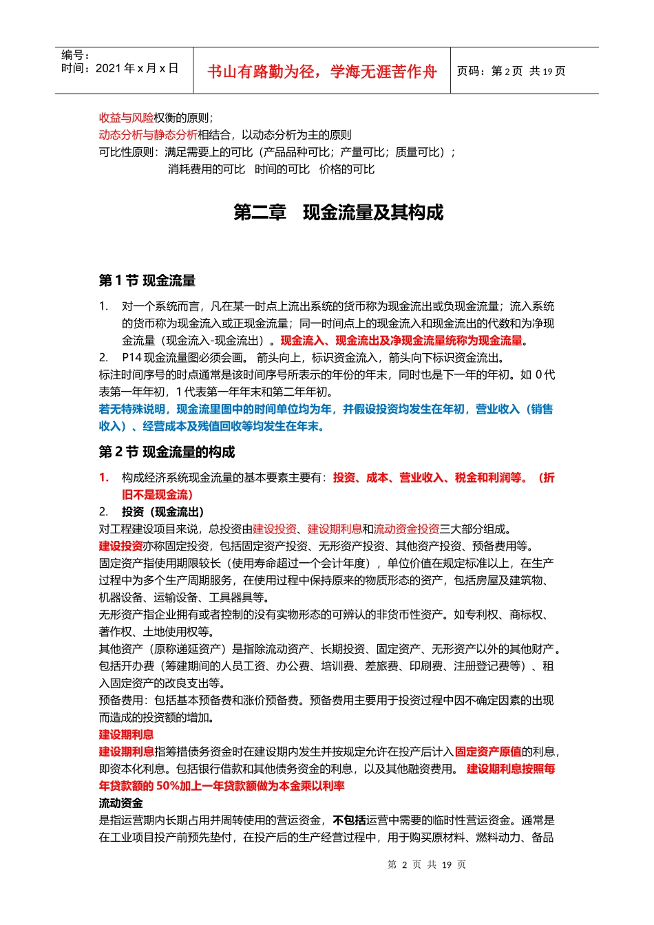 工程经济学自考本科完全手册_第2页