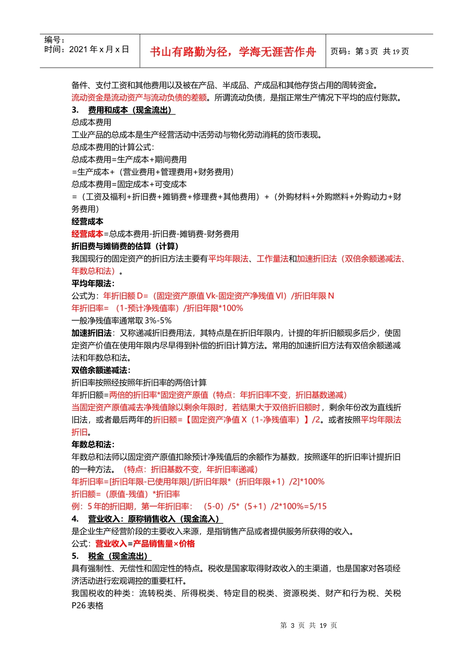 工程经济学自考本科完全手册_第3页