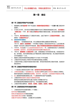 工程经济学自考本科完全手册