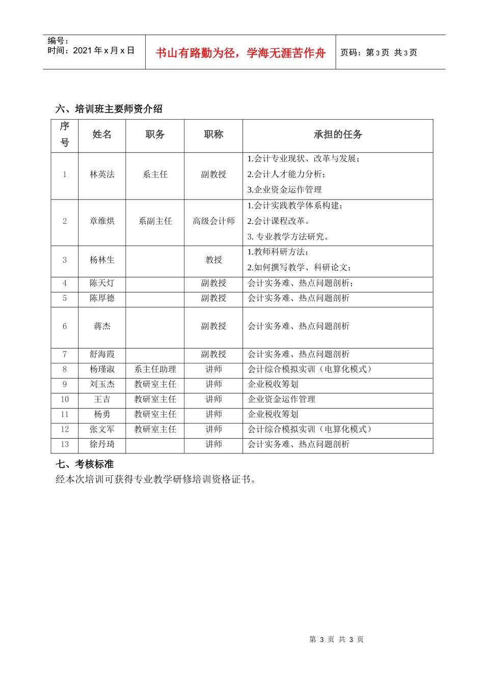 企业财务会计课程培训方案_第3页
